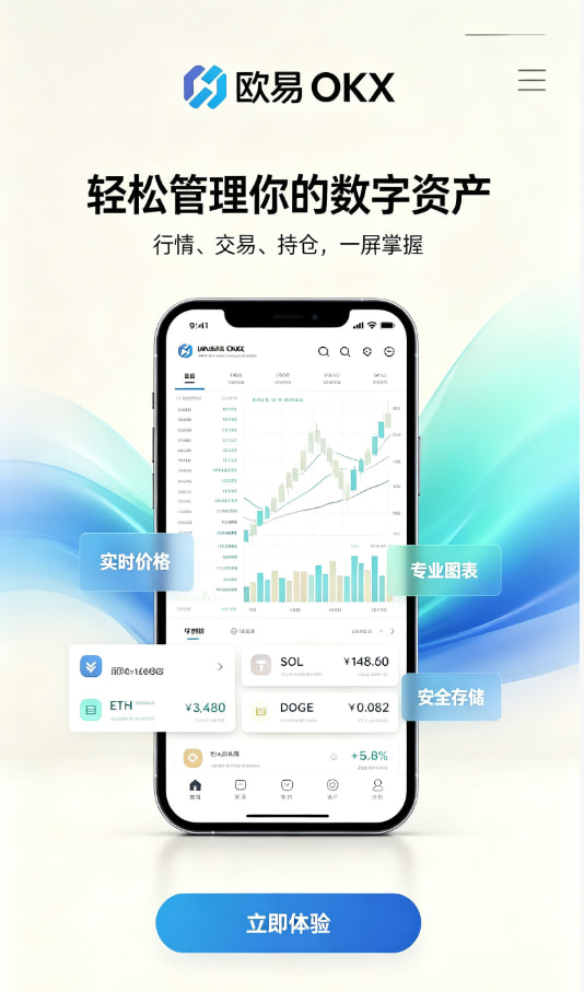 欧交易所APP官方网站入门指南